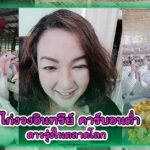 ปกไก่งวงอินทรีย์คาร์บอนต่ำ ดาวรุ่งในตลาดโลก copy