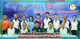 ปกข่าวงานสัตว์น้ำไทยปี67 copy