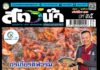 ปก นิตยสาร สัตว์น้ำ ฉบับ 424 (ธันวาคม 2567)