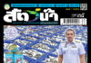 ปก นิตยสาร สัตว์น้ำ ฉบับ 426 (กุมภาพันธ์ 2568)