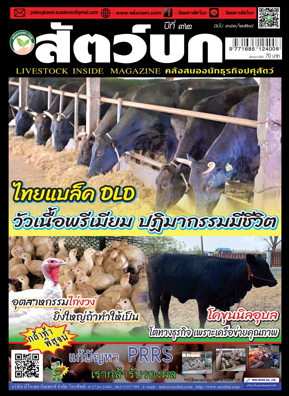 ปก นิตยสาร สัตว์บก ฉบับ 383 (มีนาคม 2568)