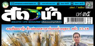 ปก นิตยสาร สัตว์น้ำ ฉบับ 428 (เมษายน 2568)