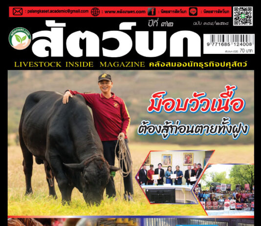 ปก นิตยสาร สัตว์บก ฉบับ 384 (เมษายน 2568)