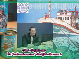 ปกข่าว ปรีดา ยังสุขสถาพร