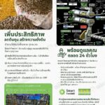 Ads_Smart Feedmill