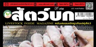 ปก นิตยสาร สัตว์บก ฉบับ 385 (พฤษภาคม 2568)