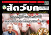 ปก นิตยสาร สัตว์บก ฉบับ 386 (มิถุนายน 2568)