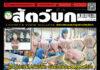 ปก สัตว์บก ฉบับ 388 (สิงหาคม 2568)