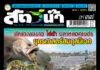 นิตยสารสัตว์น้ำ ฉบับ 434 ปก นิตยสาร สัตว์น้ำ ฉบับ 434 (ตุลาคม 2568)