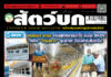 นิตยสารสัตว์บก ฉบับ 390 ปก นิตยสาร สัตว์บก ฉบับ 390 (ตุลาคม 2568)