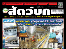 ปก นิตยสาร สัตว์บก ฉบับ 390 (ตุลาคม 2568)