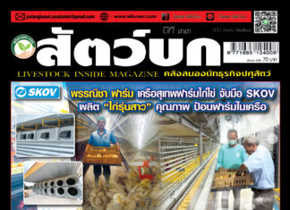 ปก นิตยสาร สัตว์บก ฉบับ 390 (ตุลาคม 2568)
