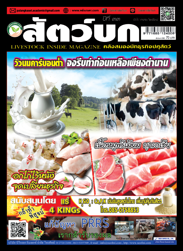 ปก นิตยสาร สัตว์บก ฉบับ 391 (พฤศจิกายน 2568)